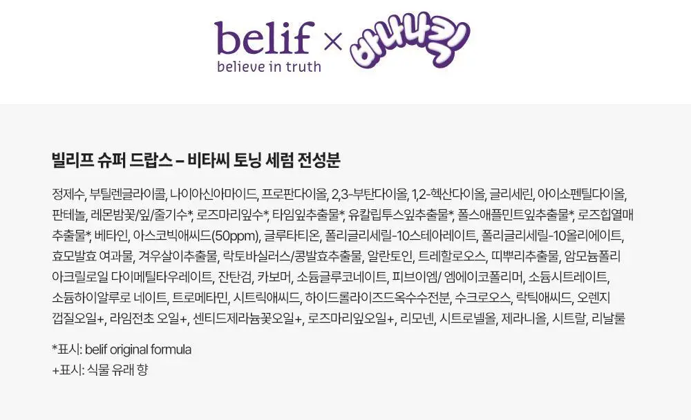 [생기충전][대용량] 빌리프X바나나킥 비타C 토닝 세럼 50ml 기획 (+비타팩 25ml, 스트레스볼 증정) 상세페이지 42